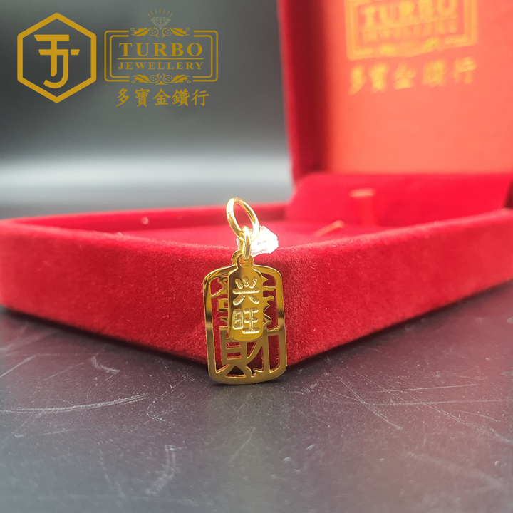 916G 吊坠2 272