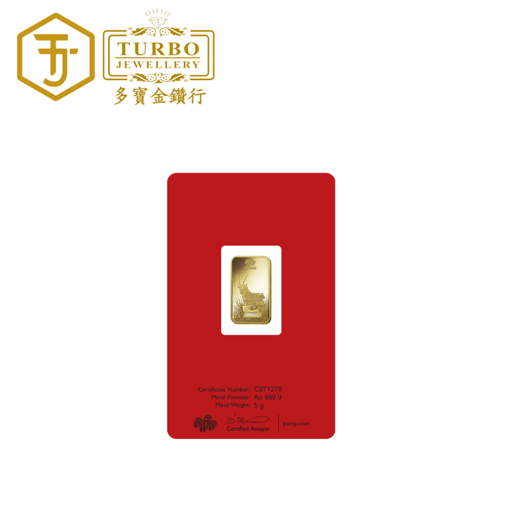 PAMP Lunar Goat 5g 999.9 Gold Bar – Back with CertiPAMP Packaging