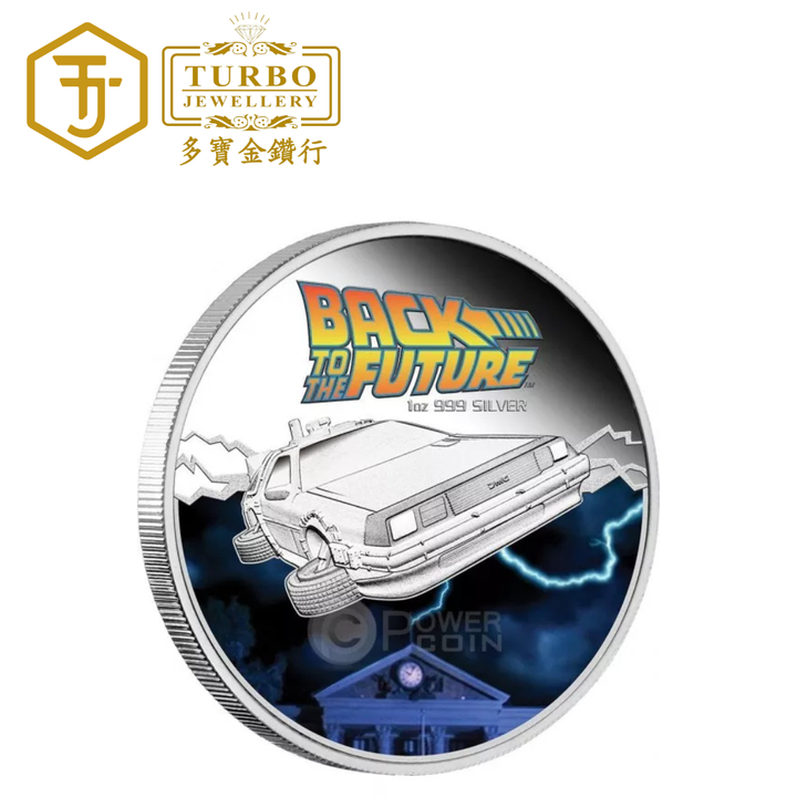 Turbo Back to the Future 35th Anniversary 1oz Silver Coin – Front Design without Packaging