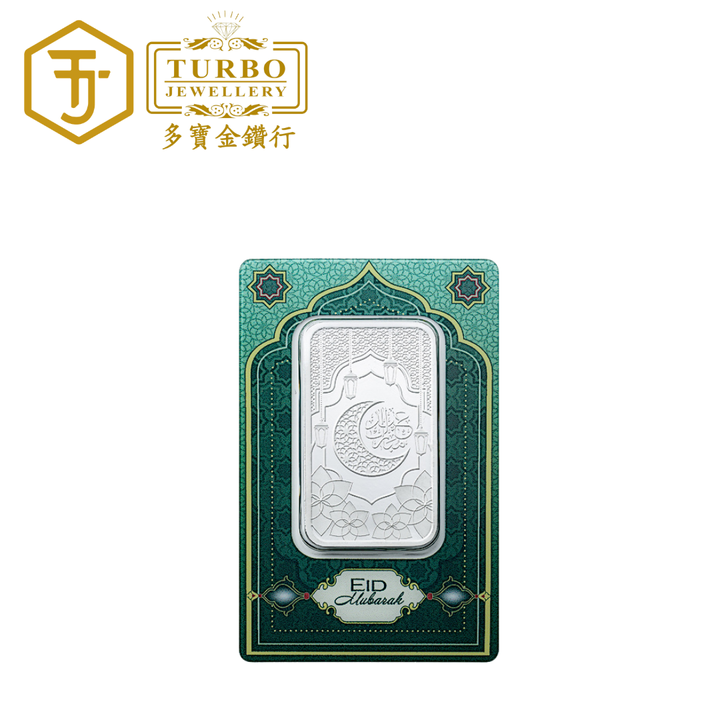 [1OZ] PAMP Eid Mubarak Silver Minted Bar 999 Fine Silver – Front with CertiPAMP Packaging