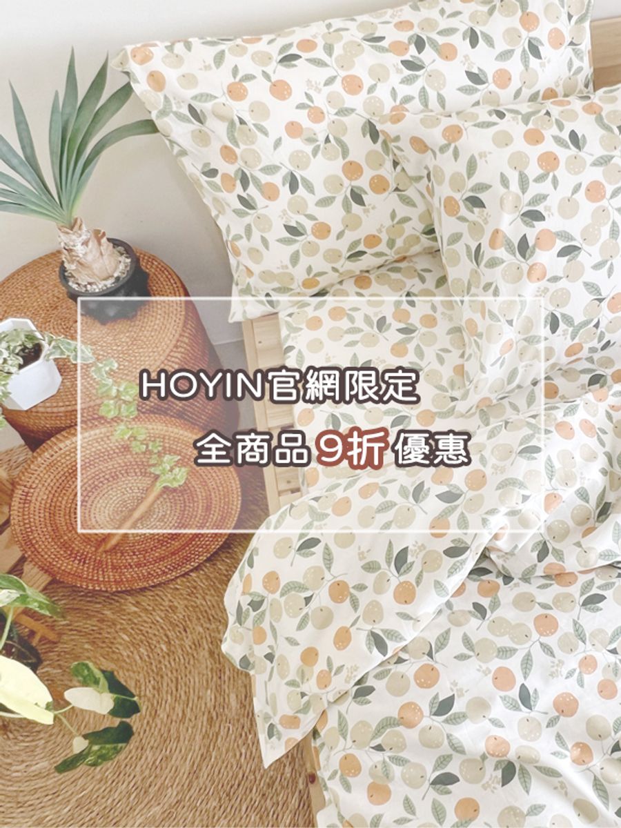 HOYIN 好用居家 | 