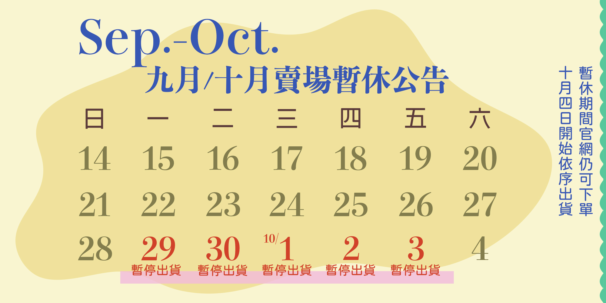 910月休息官網