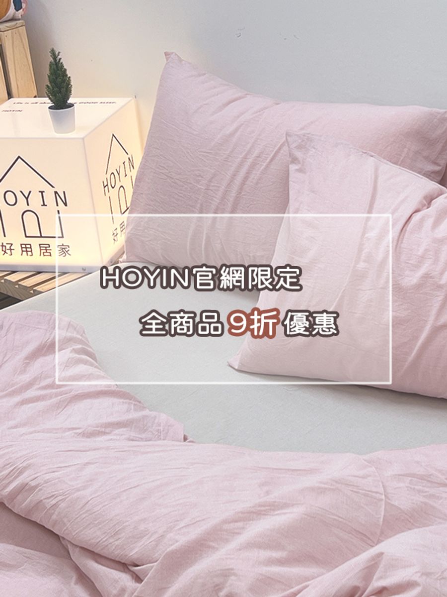 HOYIN 好用居家 | 