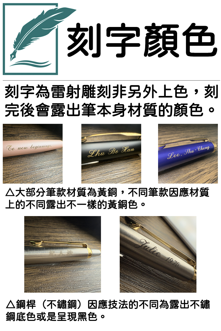 刻字顏色