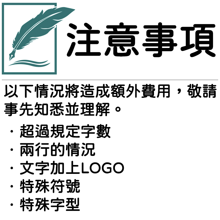 注意事項