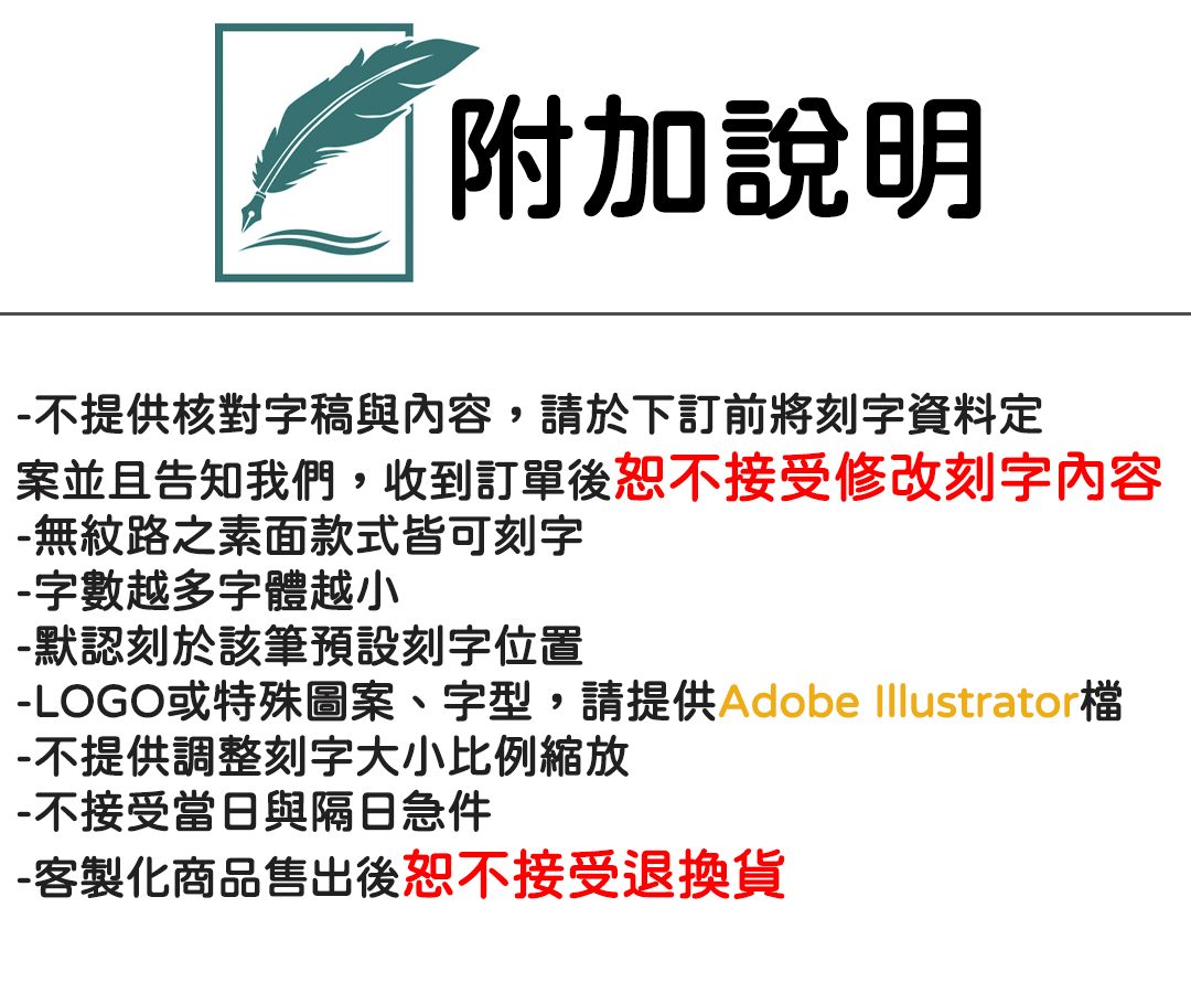 附加說明測