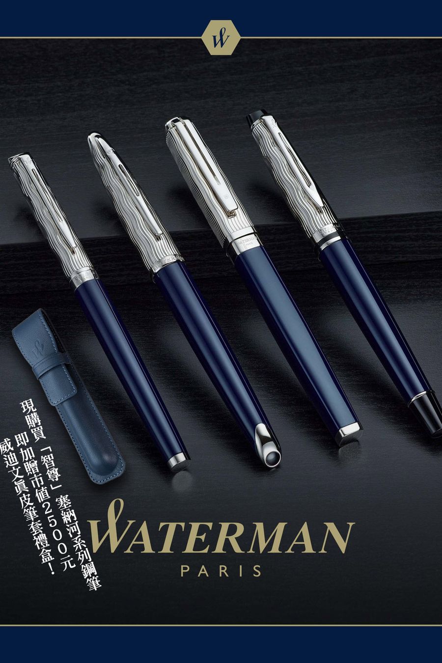 Parker & Waterman Pens Taiwan 派克 鋼筆 臺灣總代理 | L’Essence du bleu Collection
