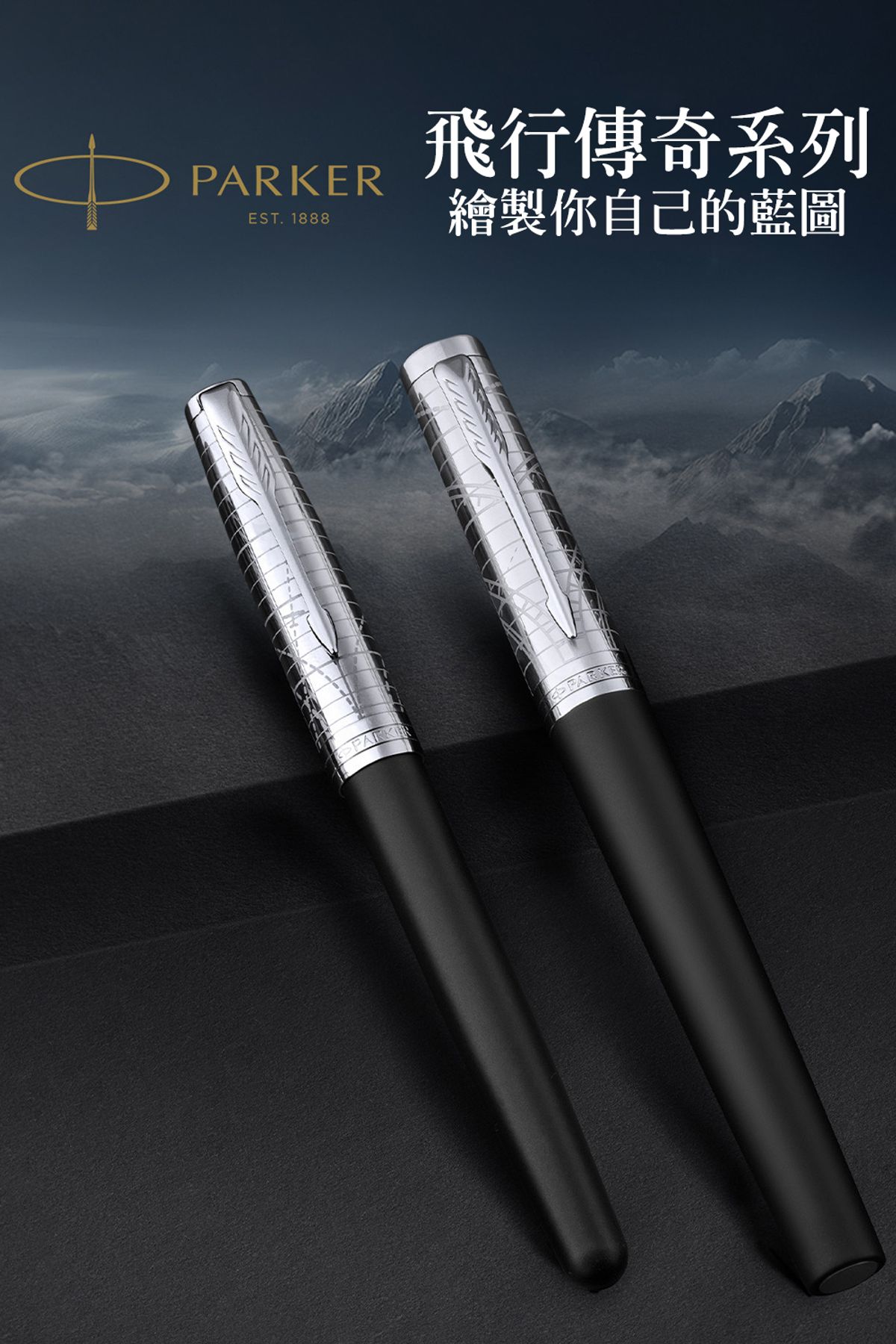 Parker & Waterman Pens Taiwan 派克 鋼筆 臺灣總代理 | LEGACY OF FLIGHT COLLECTION