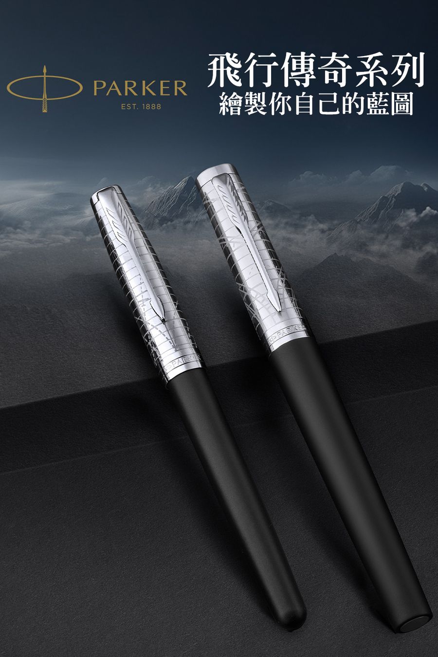 Parker & Waterman Pens Taiwan 派克 鋼筆 臺灣總代理 | LEGACY OF FLIGHT COLLECTION