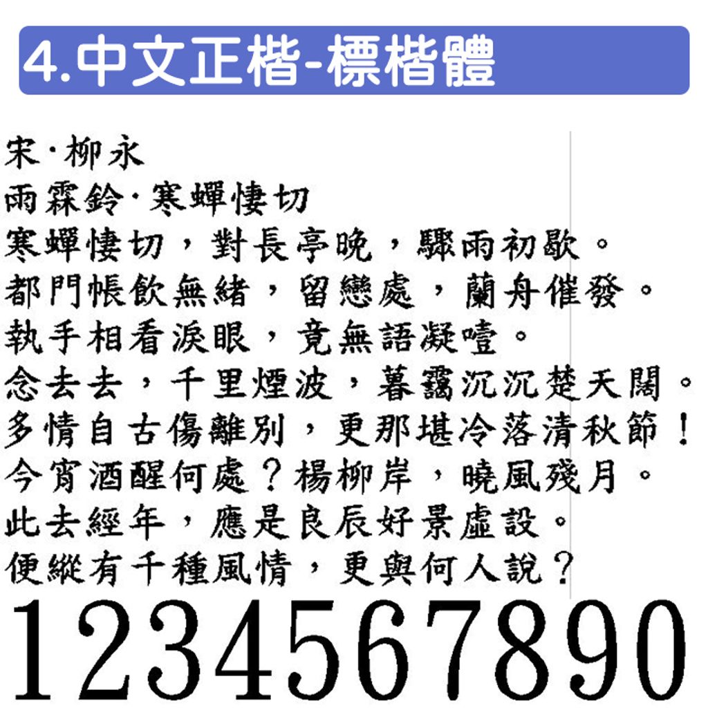 字體展示REALL4