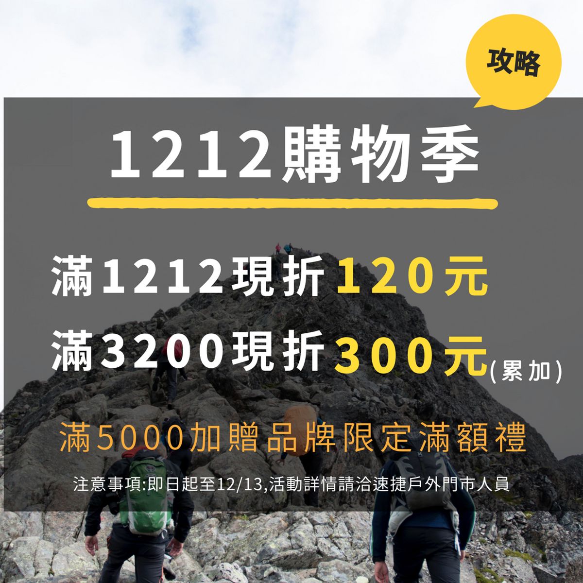 1212購物季 攻略