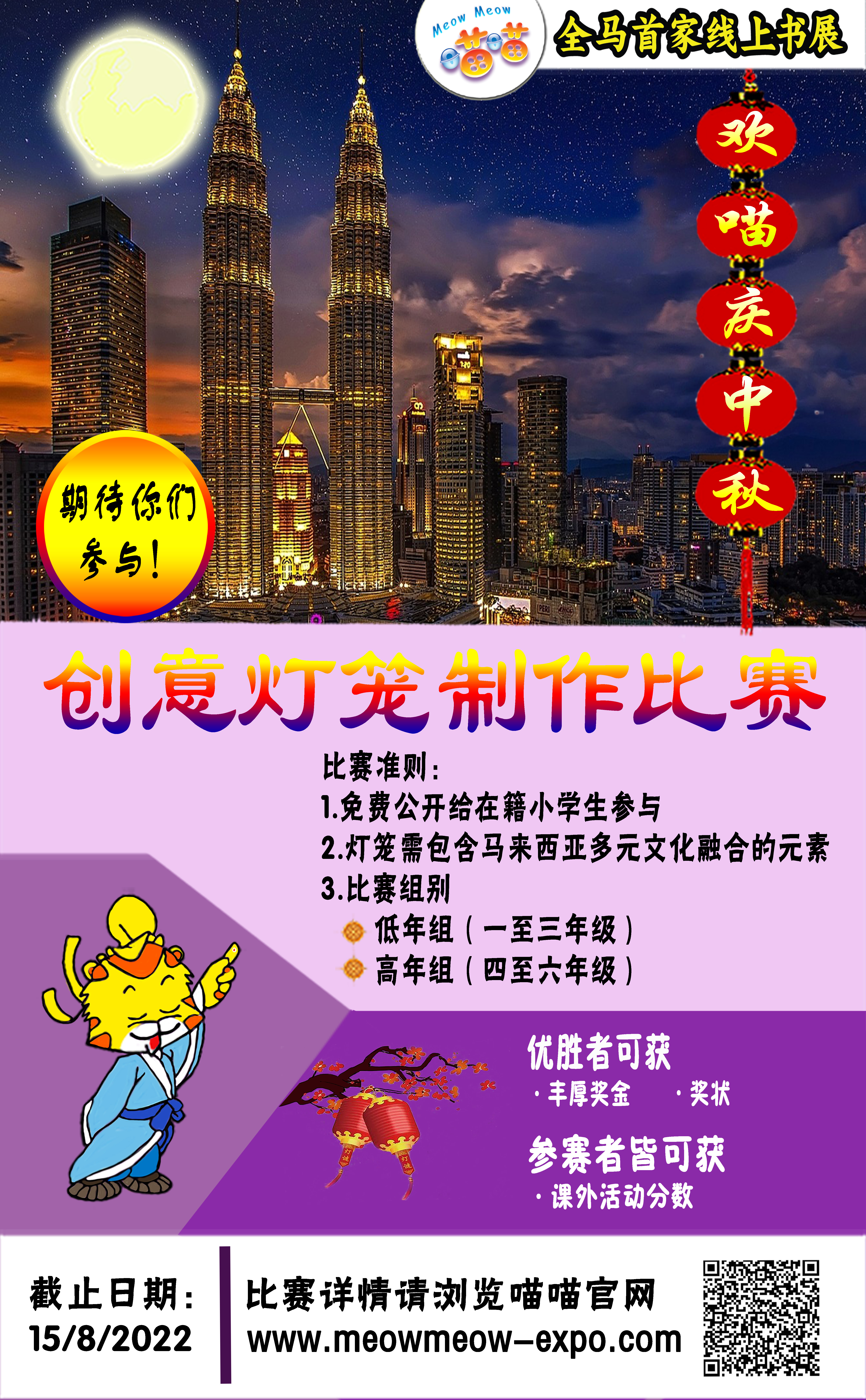 2022 Lantern Making Contest.jpg