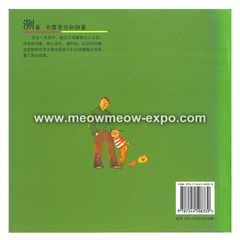 我家漂亮的尺子back cover.png