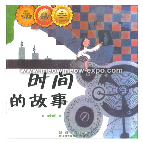 时间的故事cover.png
