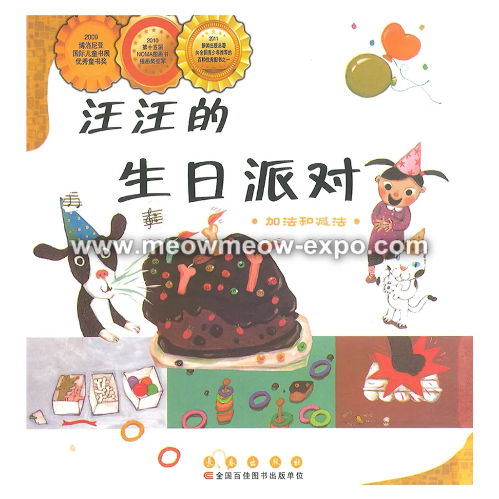 汪汪的生日派对.png