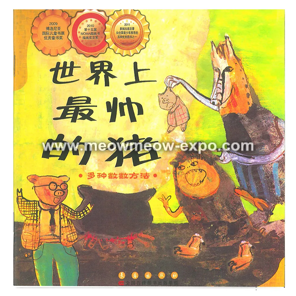 世界上最帅的猪.png