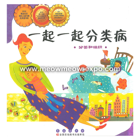 一起一起分类病.png