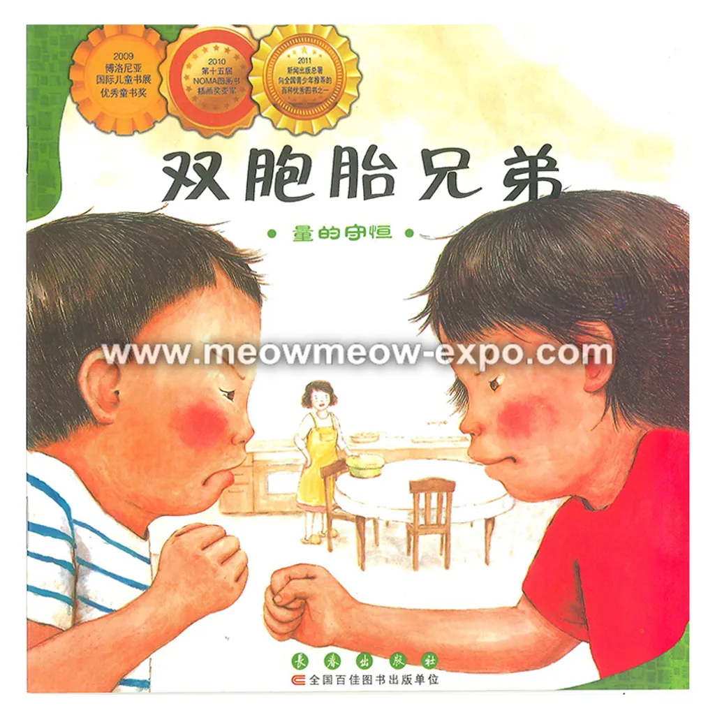 双胞胎兄弟.png