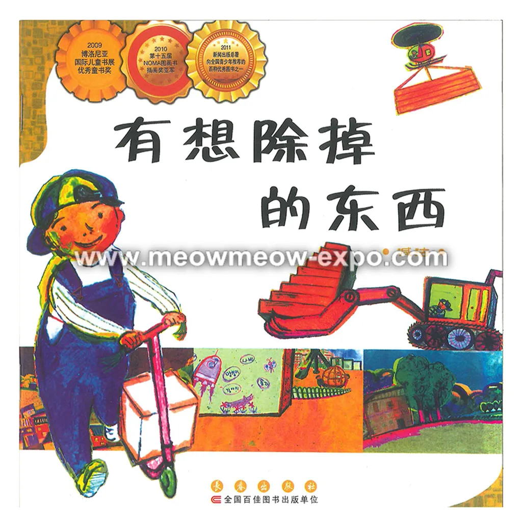 有想除掉的东西.png
