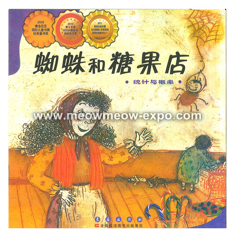 蜘蛛和糖果店.png