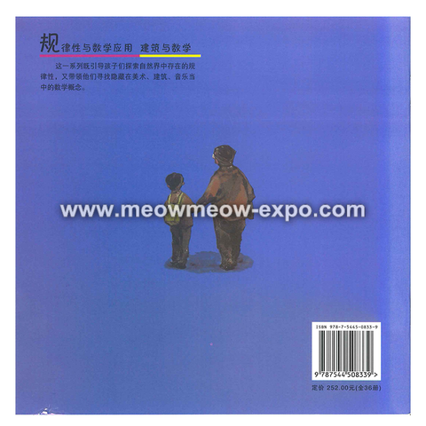 我和爷爷的建筑之旅back cover.png