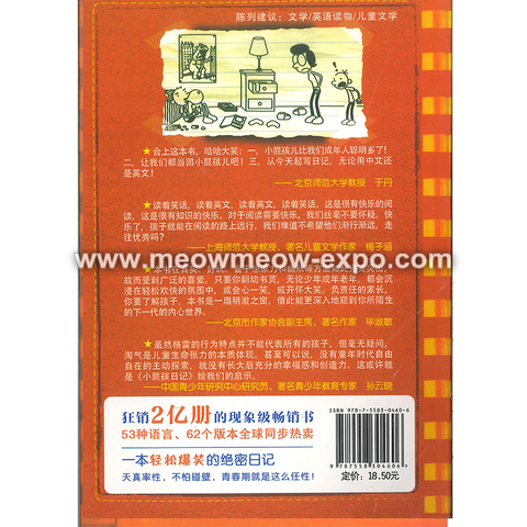 U 小屁孩日记中英双语Diary of a Wimpy Kid – MEOW MEOW EXPO