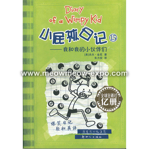 Diary of a Wimpy Kid 小屁孩日记（第1-34册）英语中文双语 Kids - 小屁孩日记第1册双语版/ Diary of a Wimpy Kid - Oakland
