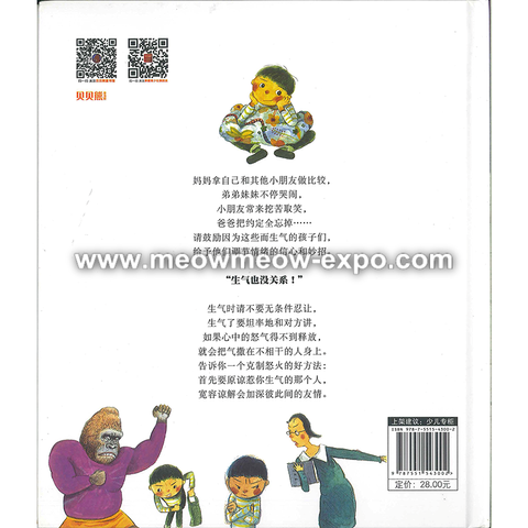 生气也没关系back cover.png
