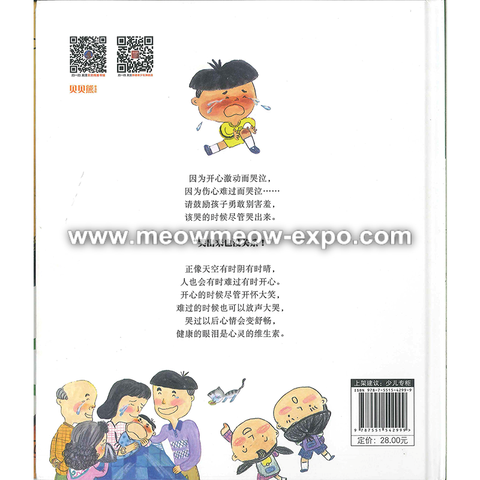 哭出来也没关系back cover.png
