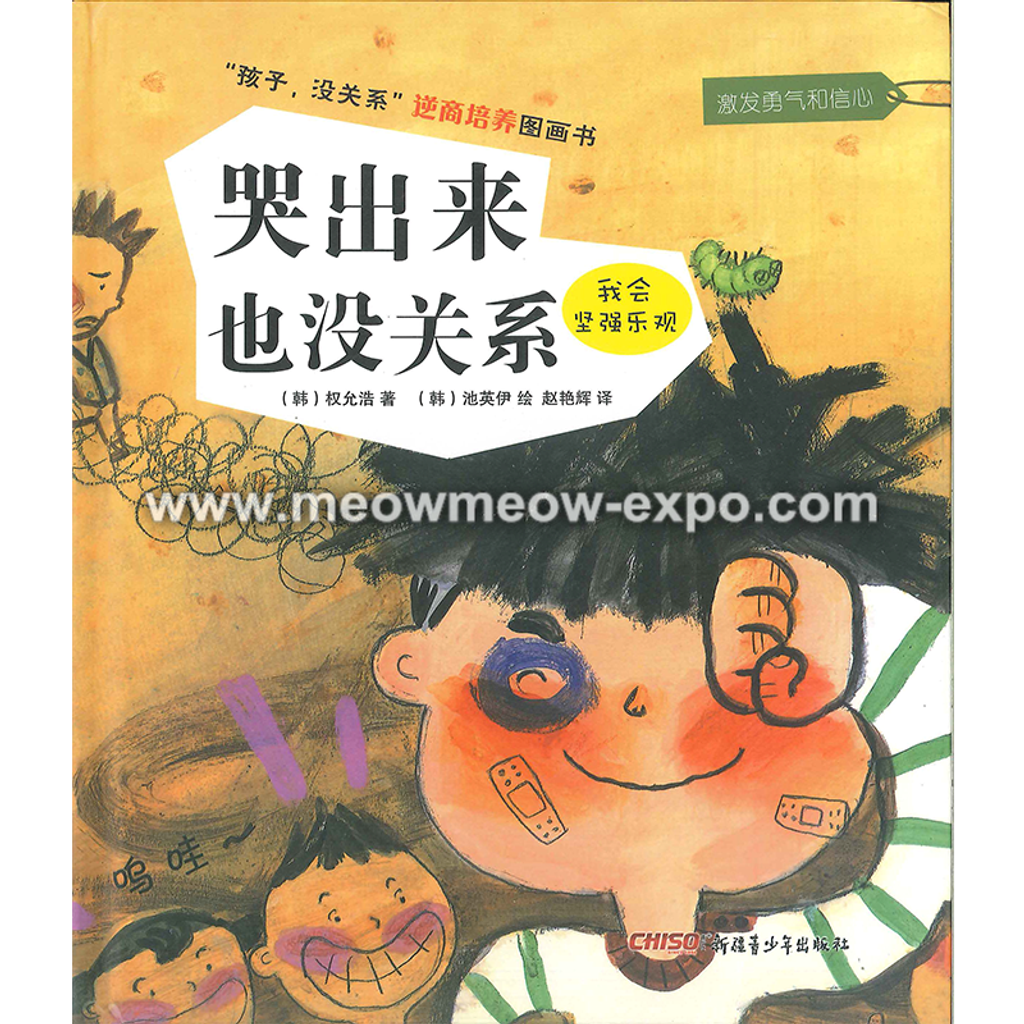 哭出来也没关系cover.png