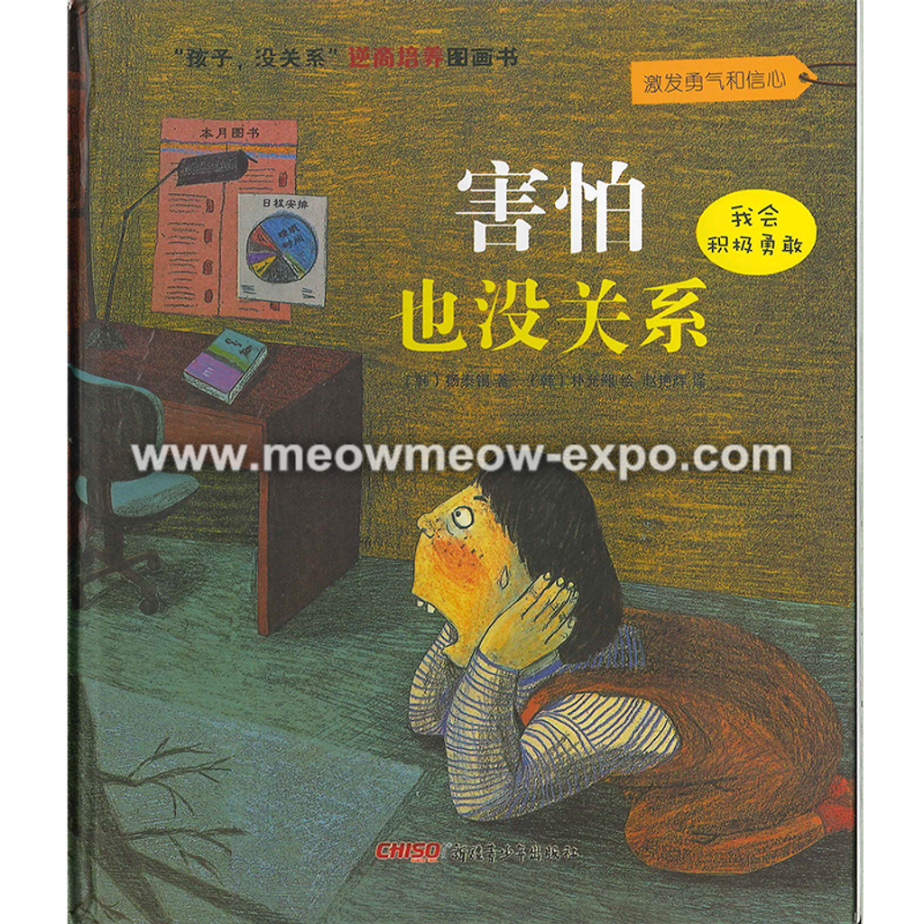 害怕也没关系 cover.png