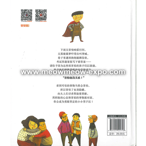 害怕也没关系back cover.png