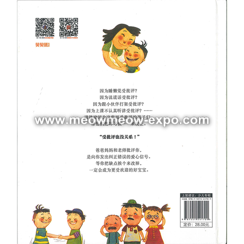 受批评也没关系back cover.png