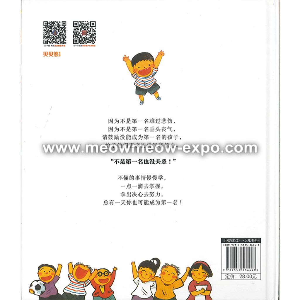 不是第一名也没关系back cover.png