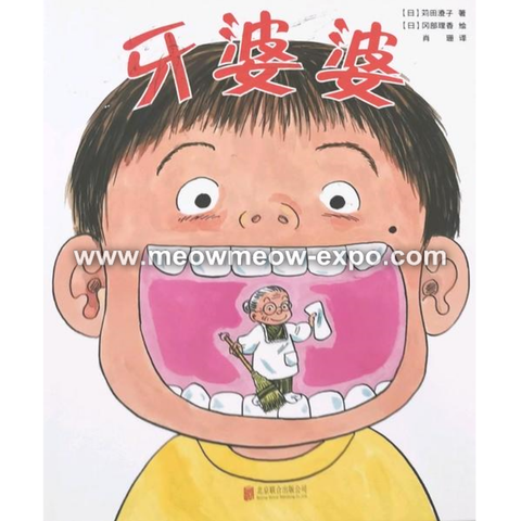 牙婆婆cover.png