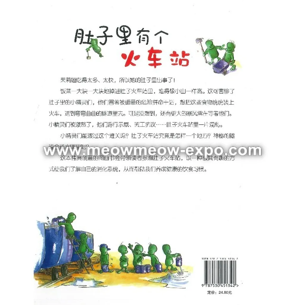 肚子里有个火车站backcover.jpg