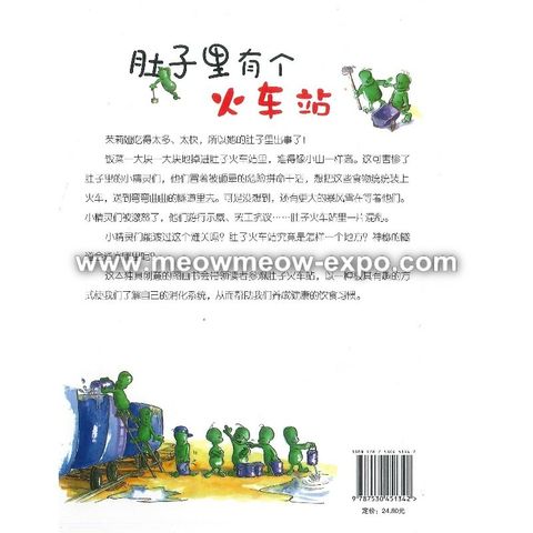 肚子里有个火车站backcover.jpg