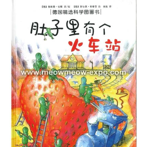 肚子里的火车站.jpg