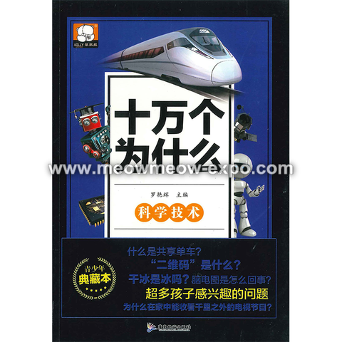十万个为什么_Page_03.png