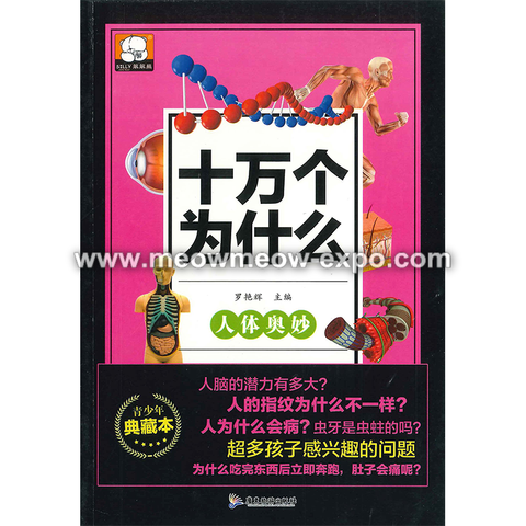 十万个为什么_Page_07.png