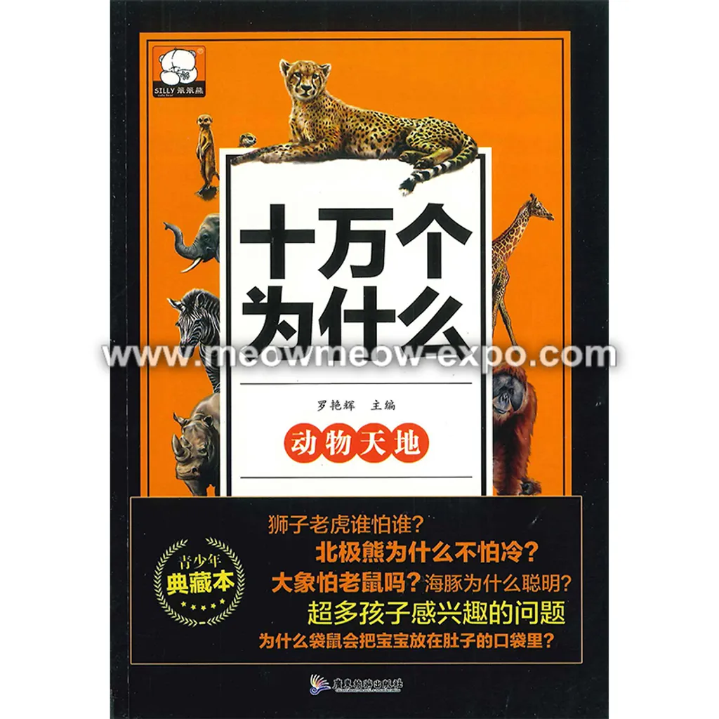 十万个为什么_Page_05.png