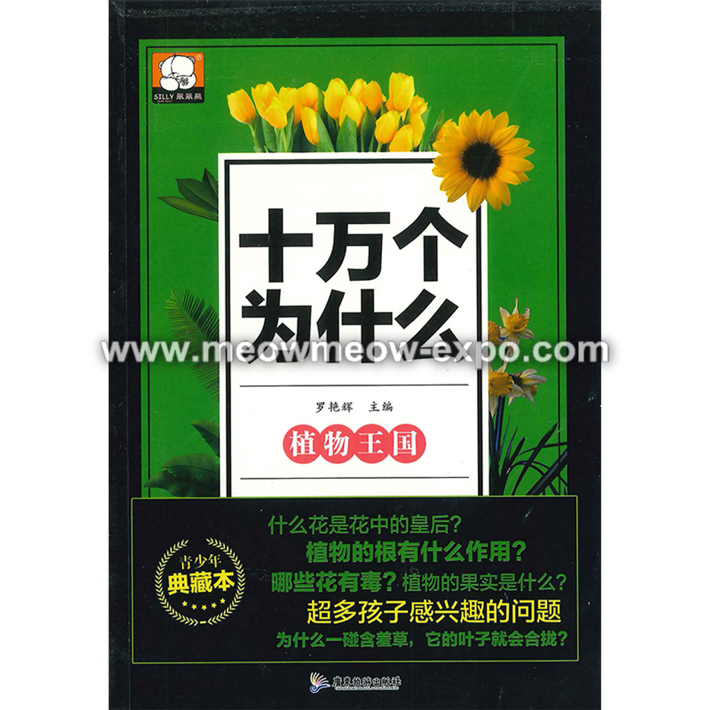 十万个为什么_Page_11.png