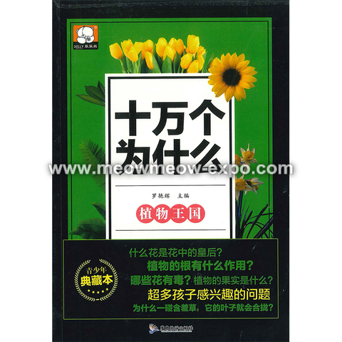 十万个为什么_Page_11.png