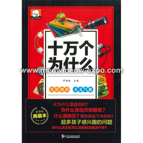 十万个为什么_Page_13.png