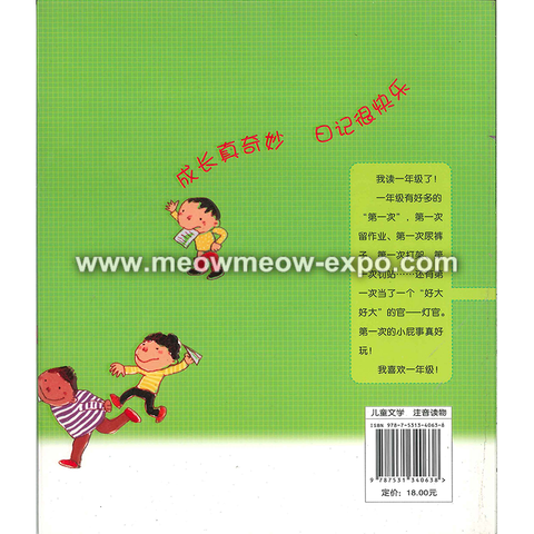 小屁孩一年级backcover.png