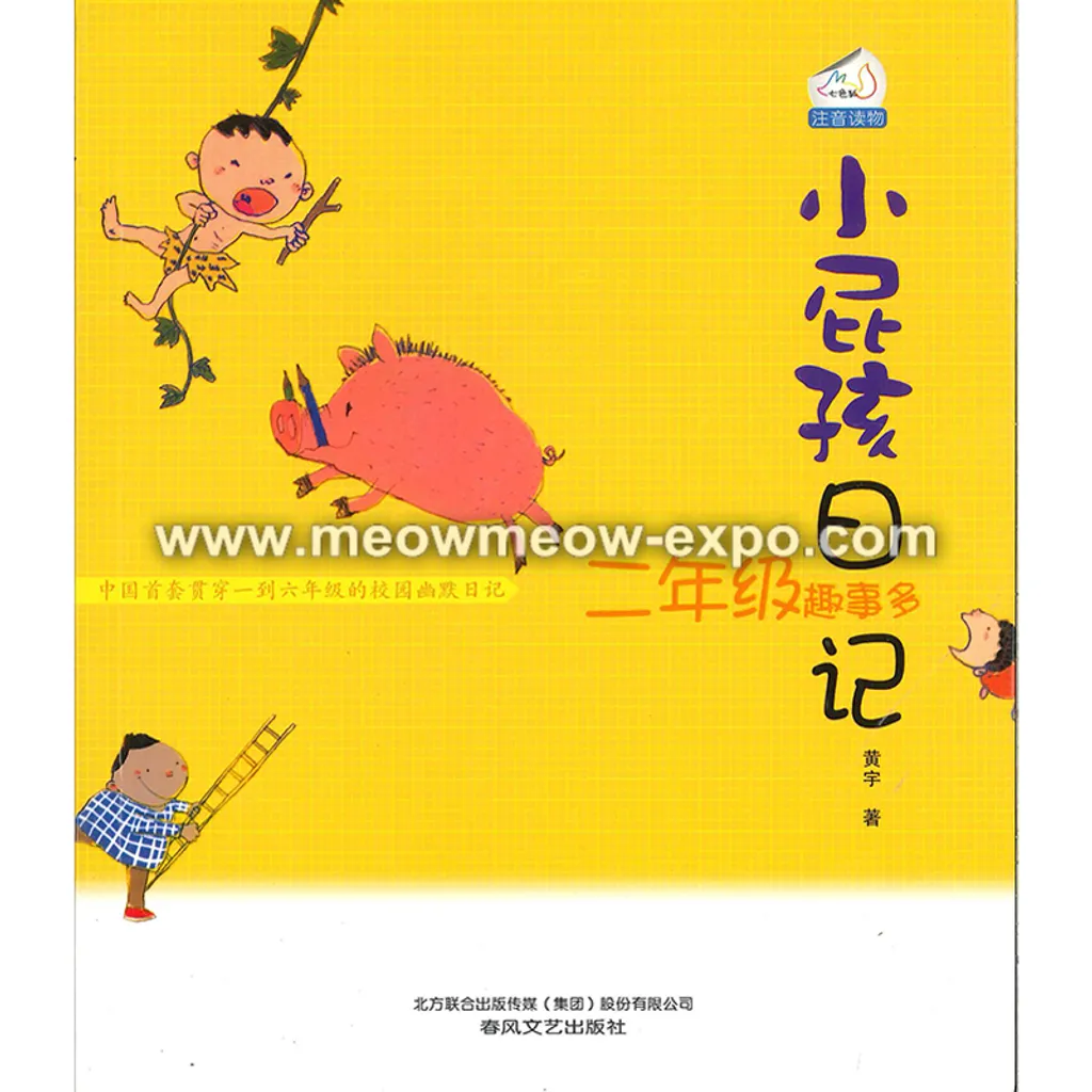 小屁孩二年级.png