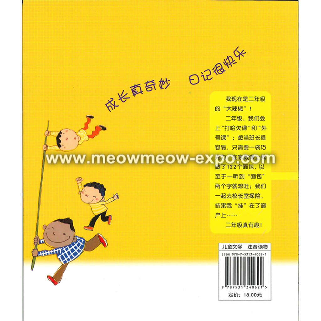 小屁孩二年级backcover.png