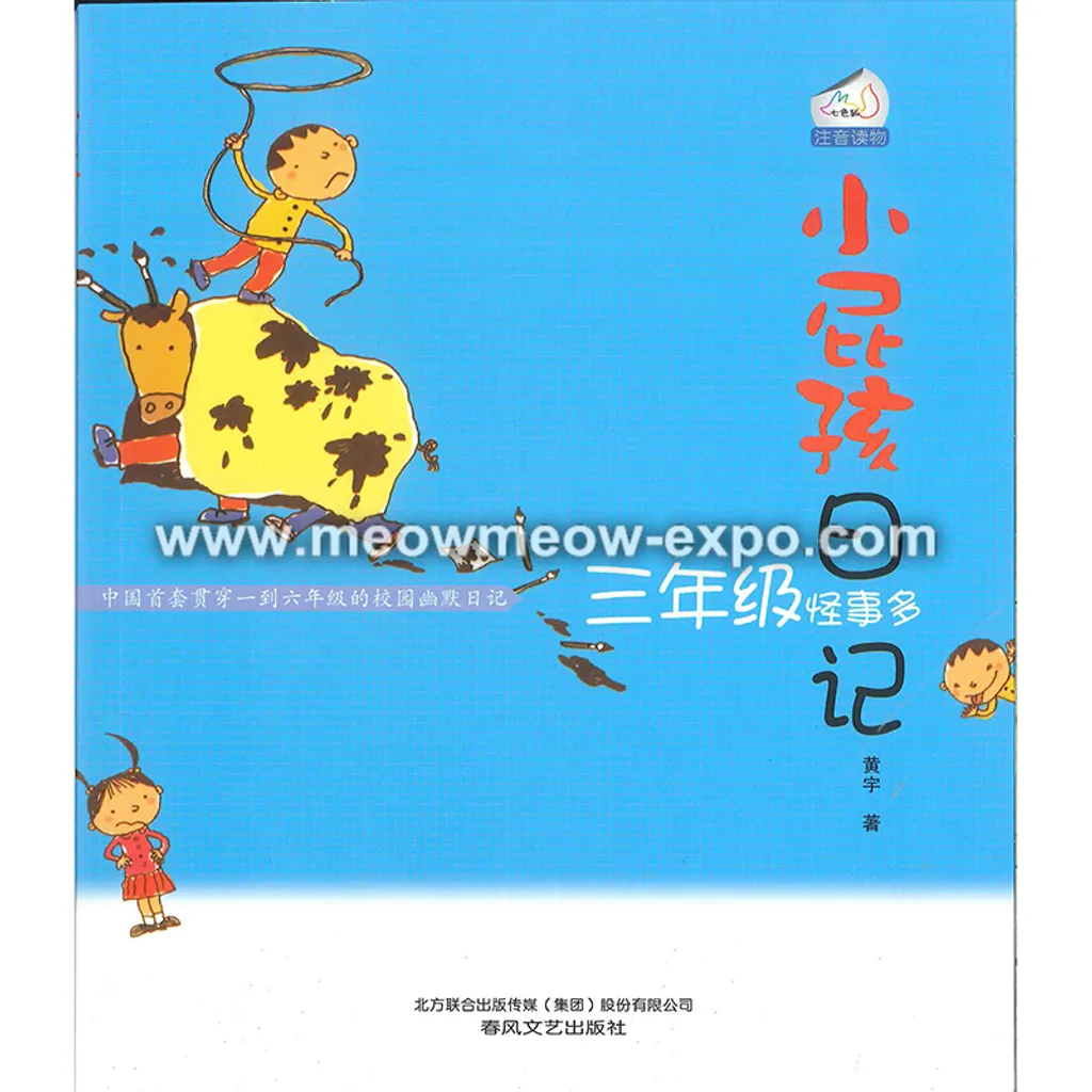 小屁孩三年级.png
