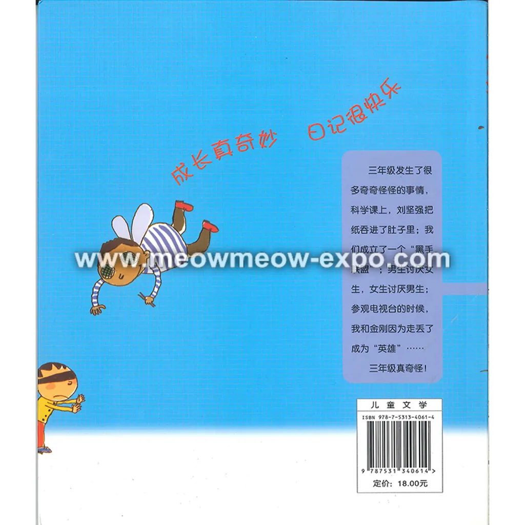 小屁孩三年级back cover.png