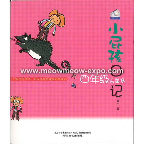 小屁孩四年级.png